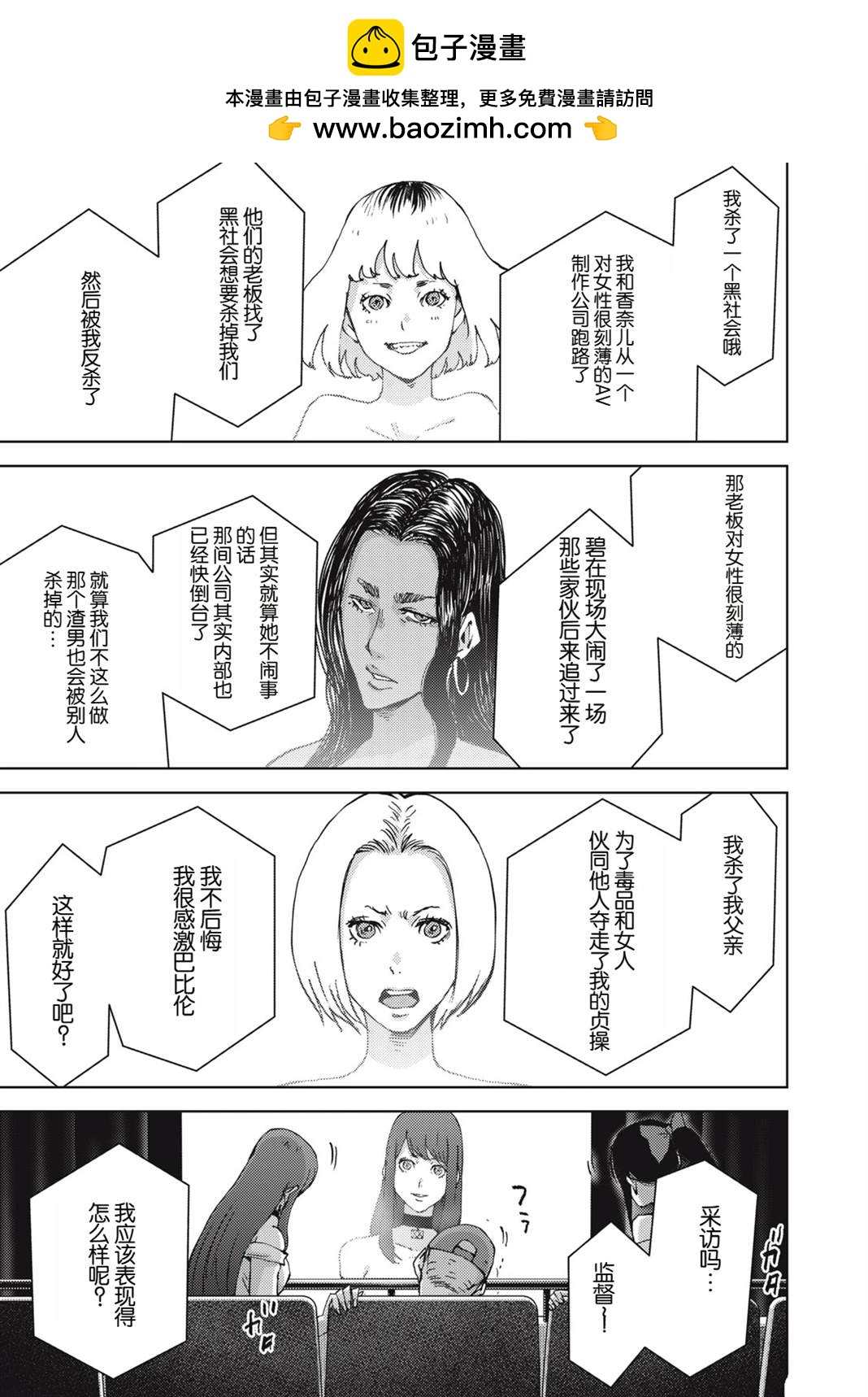 《潜入捜查官与8名女优》第36话 第6页
