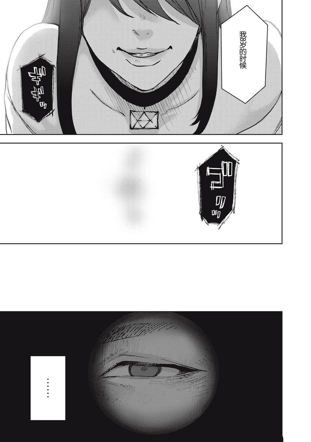 《潜入捜查官与8名女优》第36话 第8页