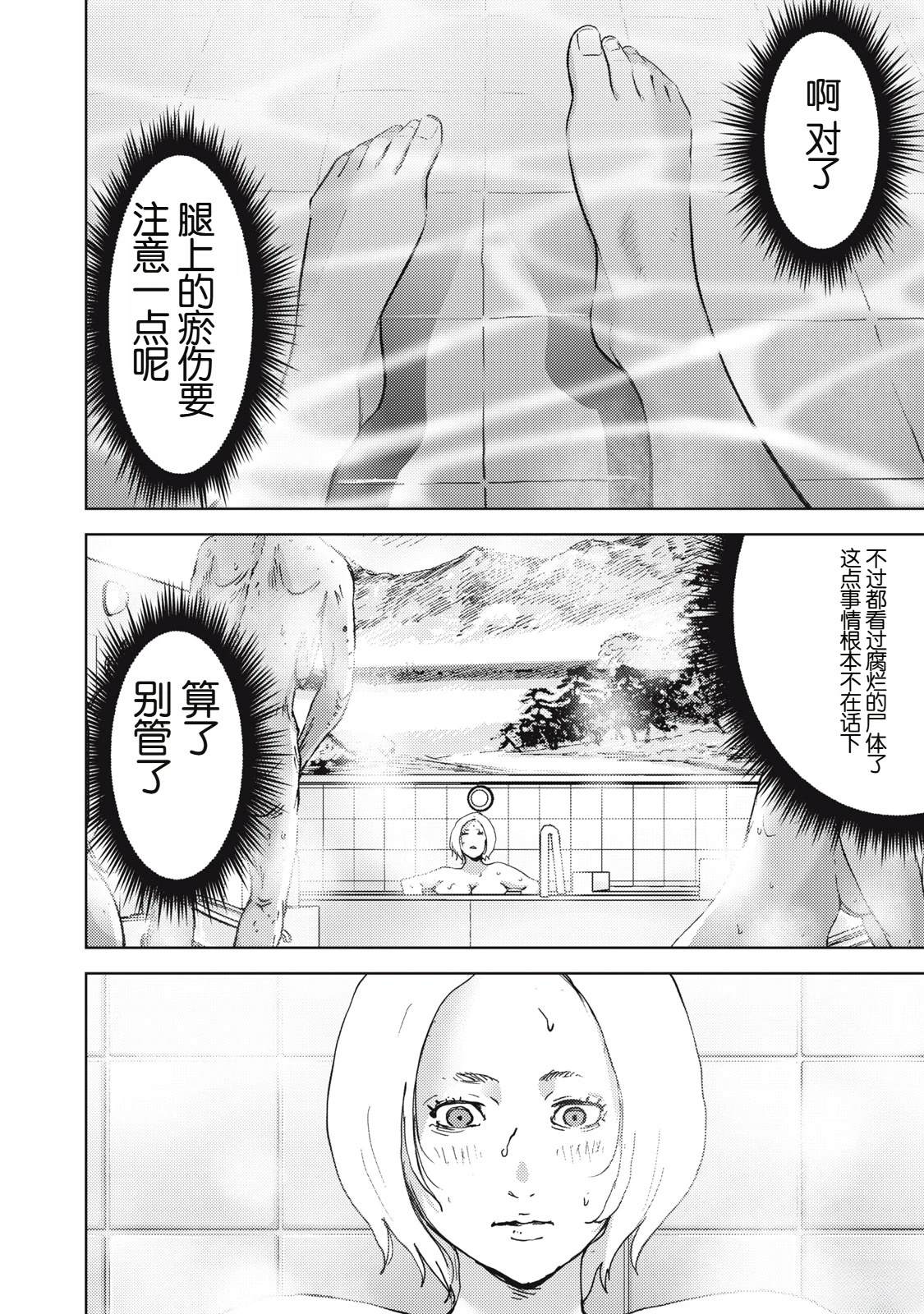 《潜入捜查官与8名女优》第30话 第20页