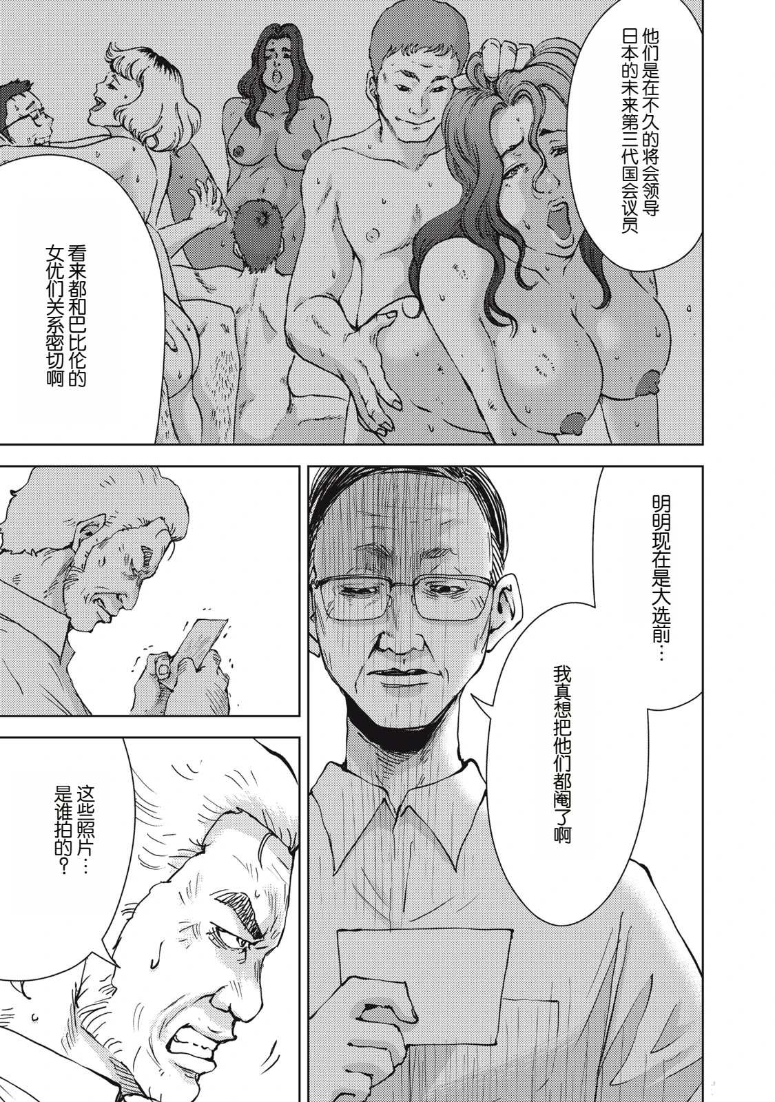 《潜入捜查官与8名女优》第34话 第19页