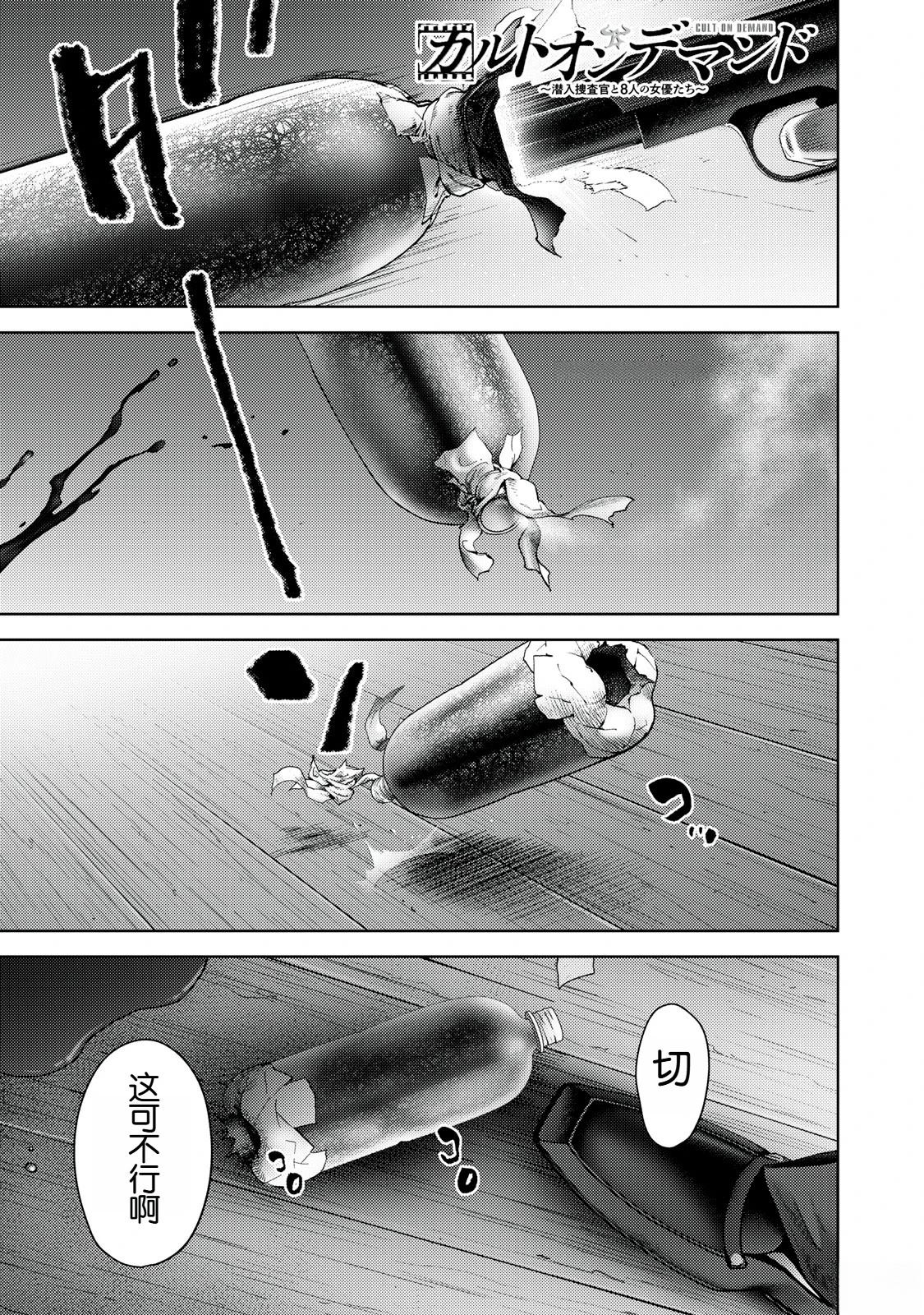 《潜入捜查官与8名女优》第38话 第1页