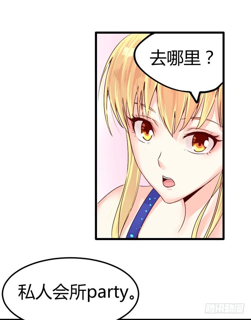 《恶魔的欲望》第四话 宝贝今晚跟哥哥走吧 第23页