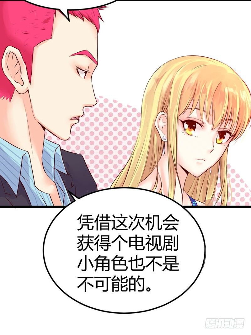 《恶魔的欲望》第四话 宝贝今晚跟哥哥走吧 第24页