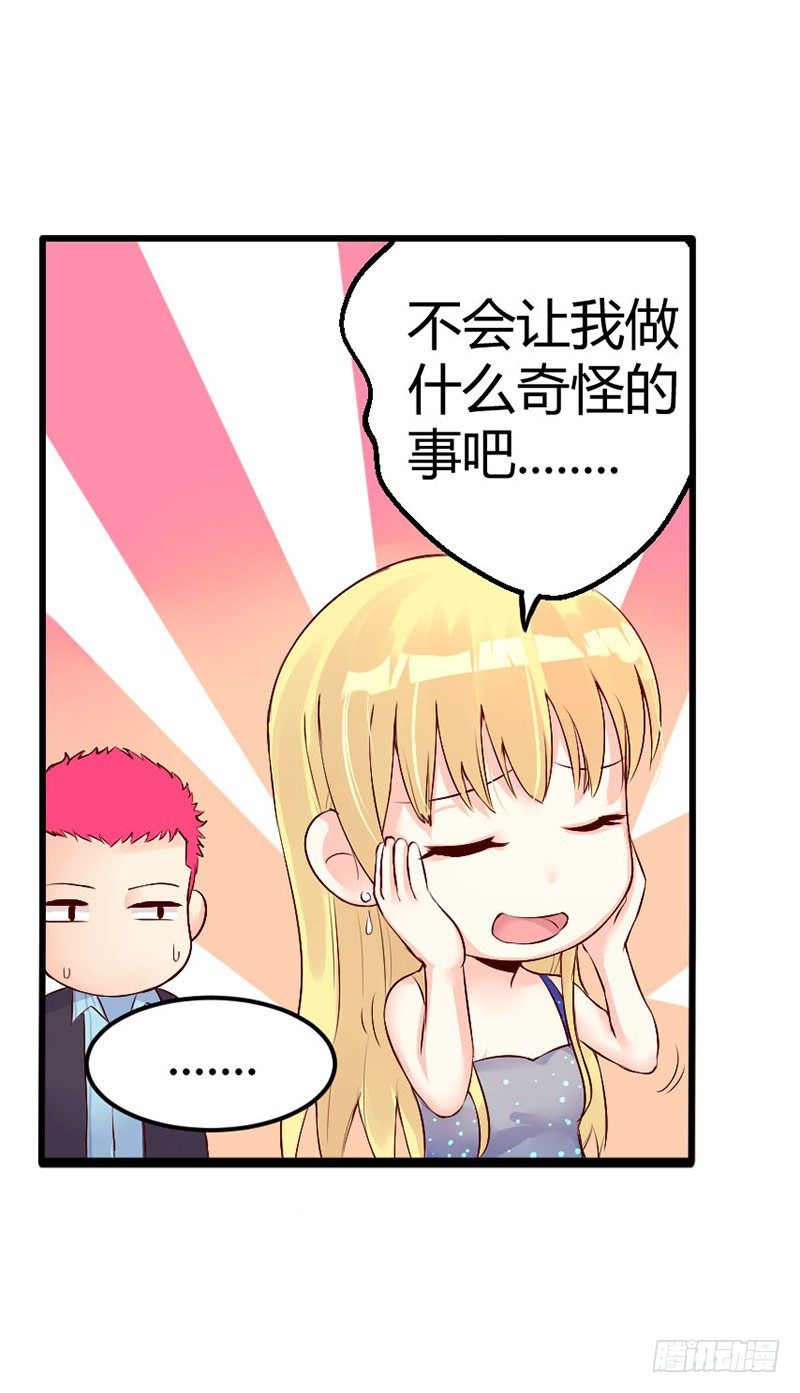 《恶魔的欲望》第四话 宝贝今晚跟哥哥走吧 第25页