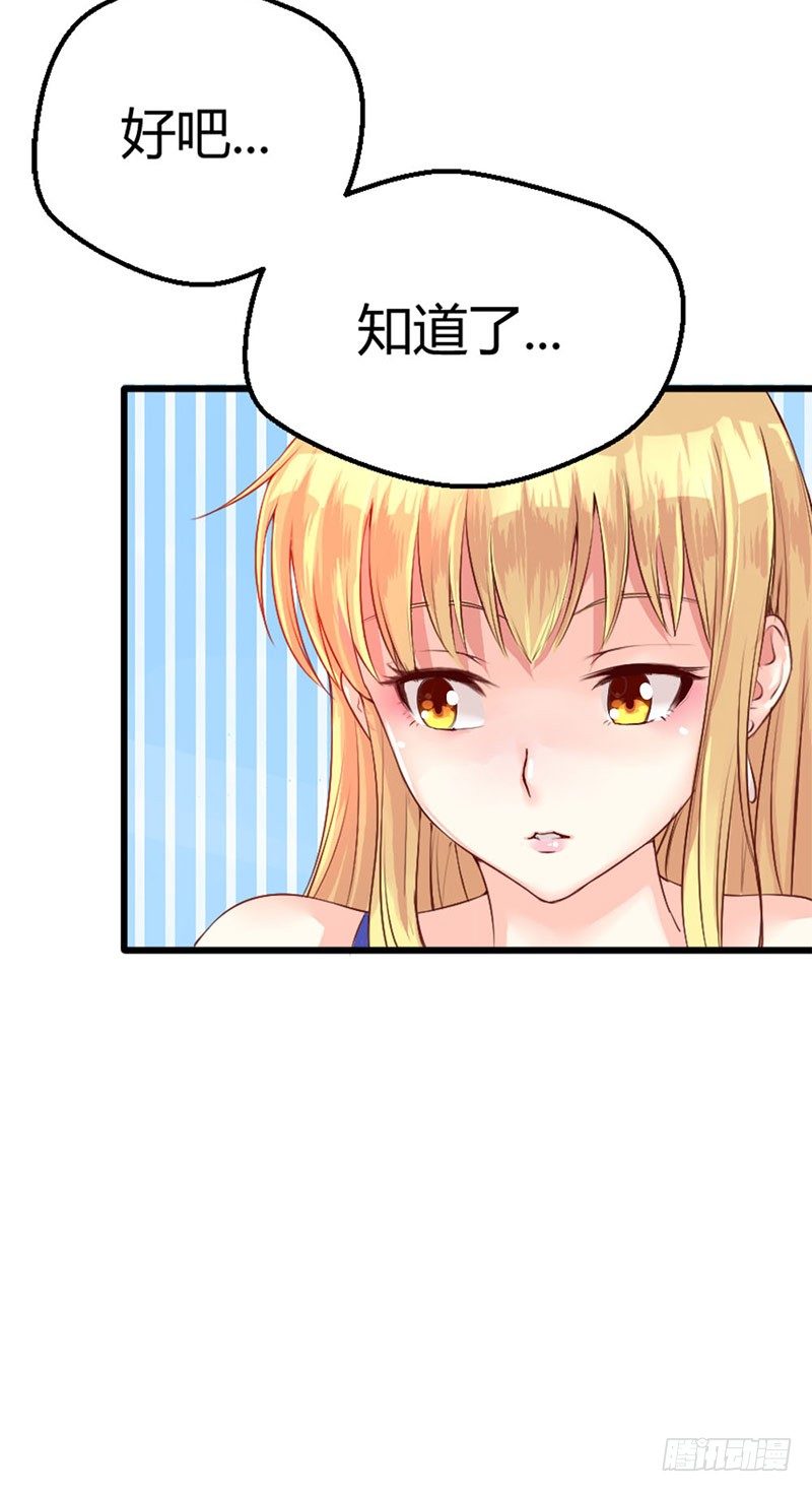 《恶魔的欲望》第四话 宝贝今晚跟哥哥走吧 第38页