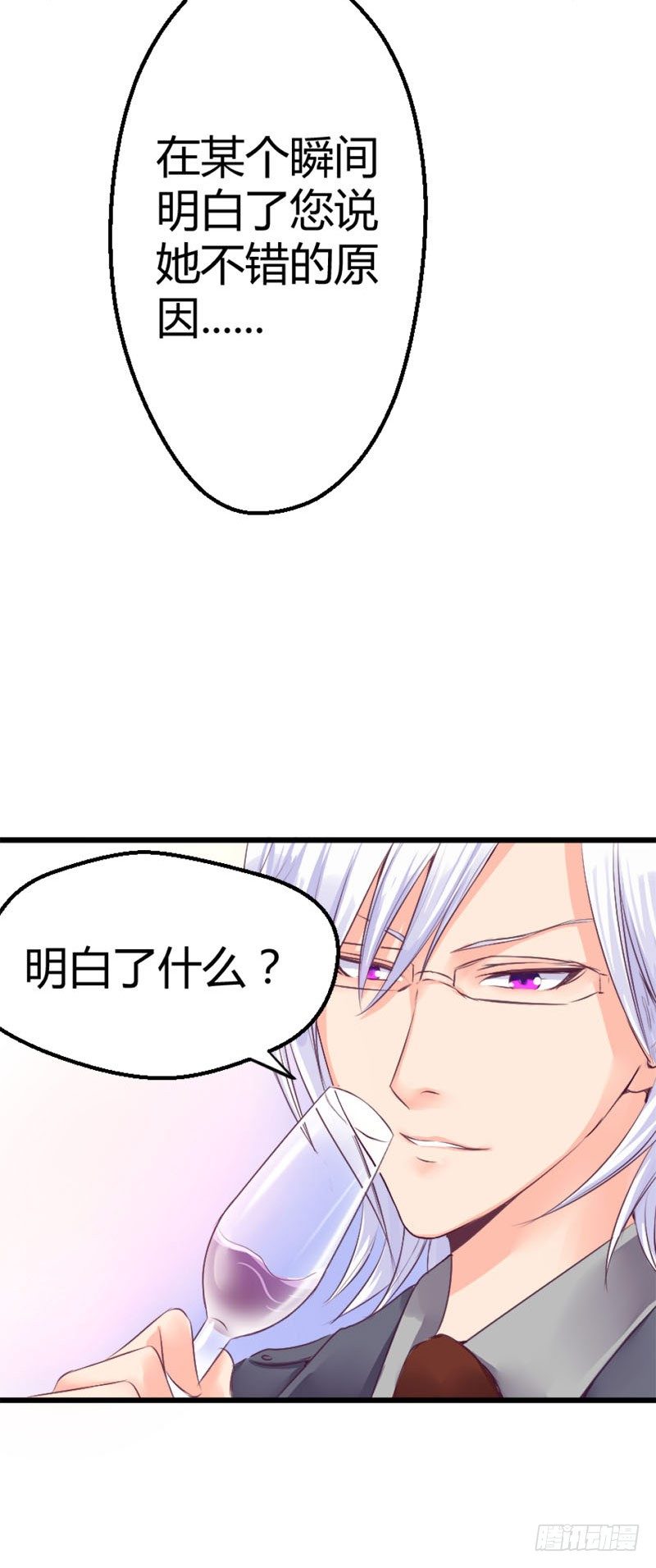 《恶魔的欲望》第四话 宝贝今晚跟哥哥走吧 第45页