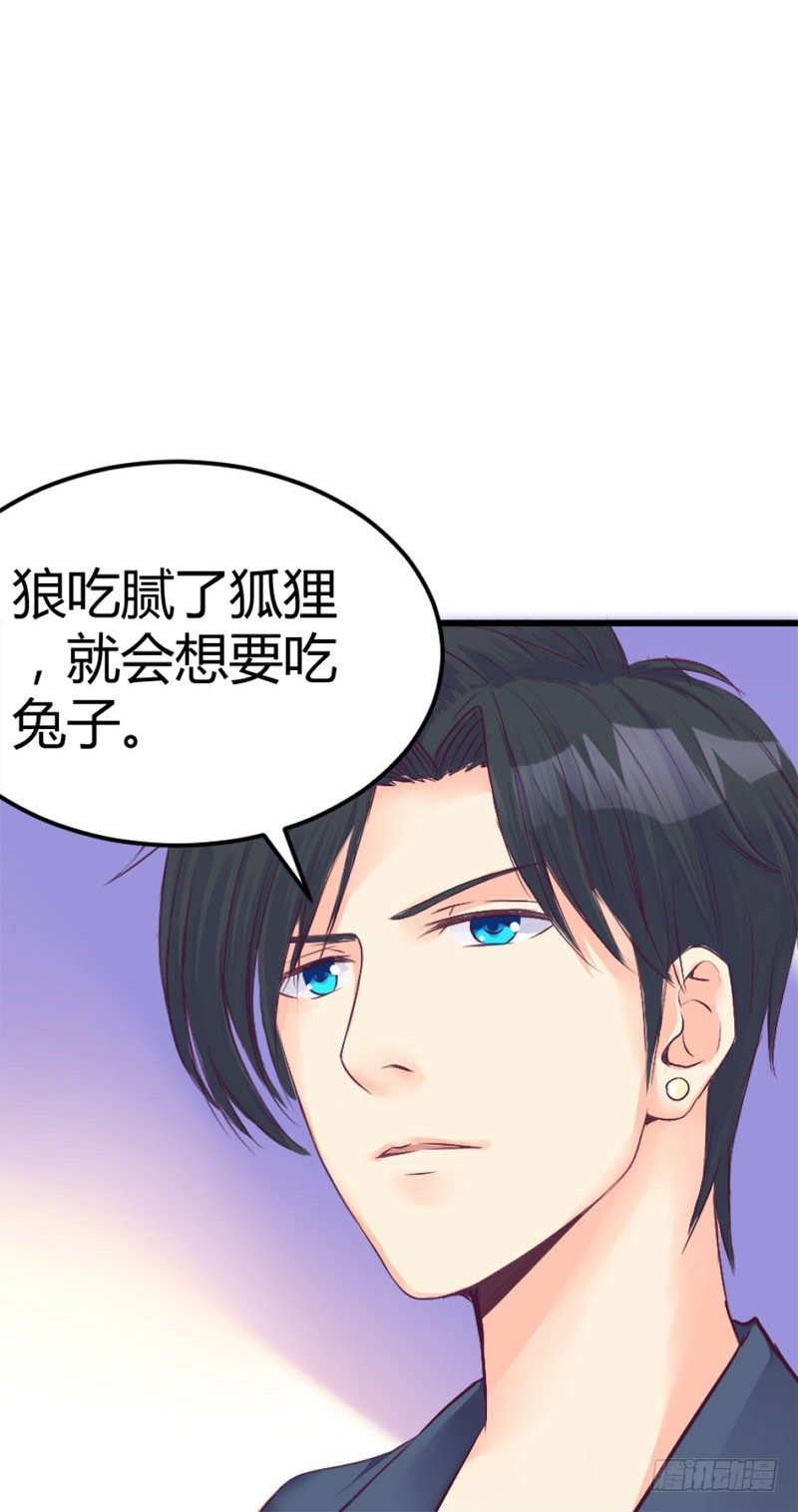 《恶魔的欲望》第四话 宝贝今晚跟哥哥走吧 第47页