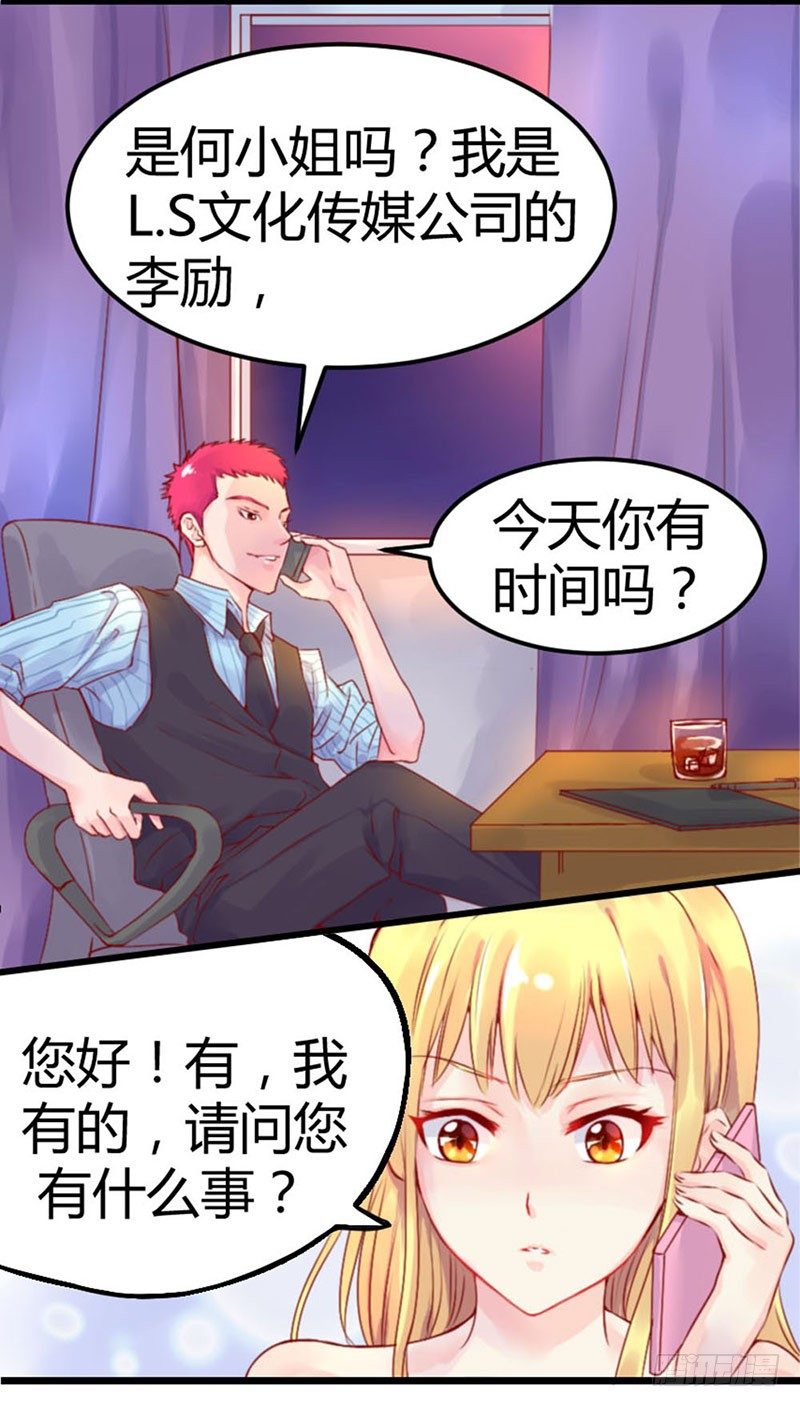 《恶魔的欲望》第二话 要签约了呢 第10页