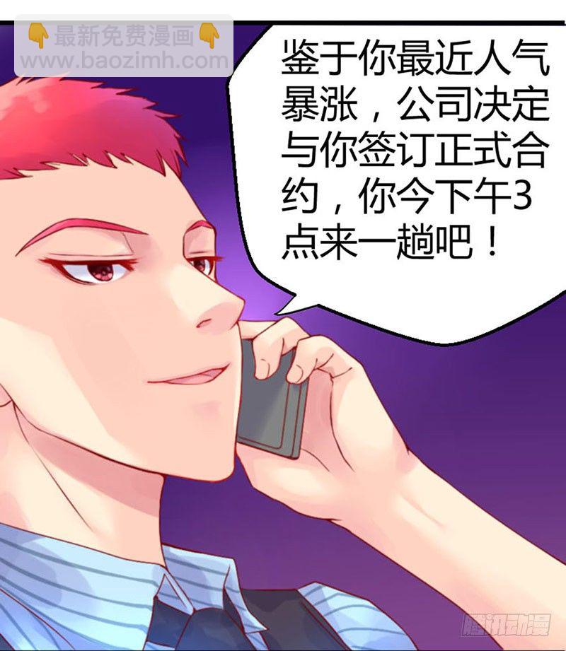 《恶魔的欲望》第二话 要签约了呢 第11页