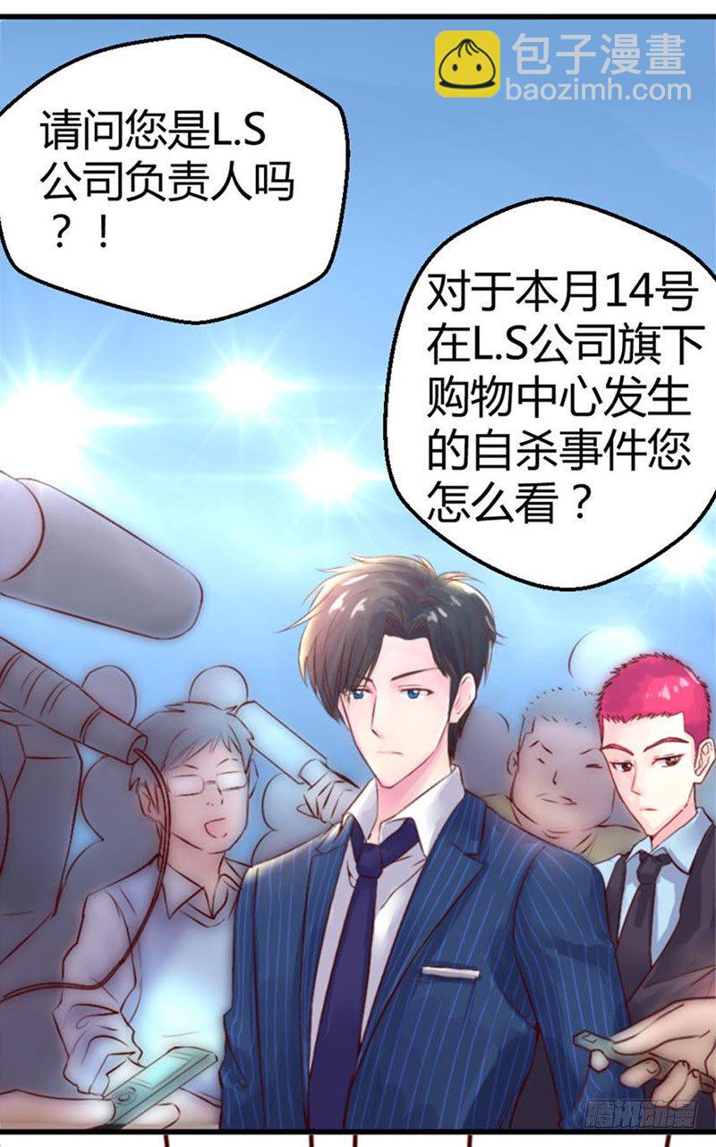 《恶魔的欲望》第二话 要签约了呢 第16页