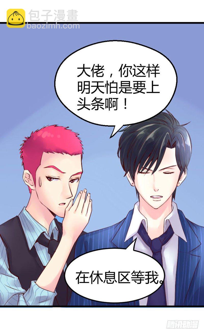 《恶魔的欲望》第二话 要签约了呢 第22页