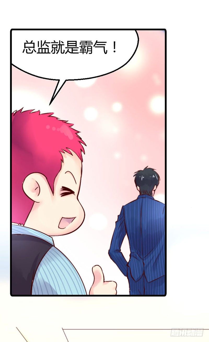 《恶魔的欲望》第二话 要签约了呢 第23页