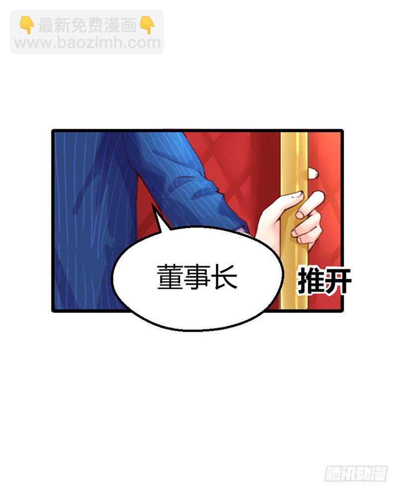《恶魔的欲望》第二话 要签约了呢 第26页