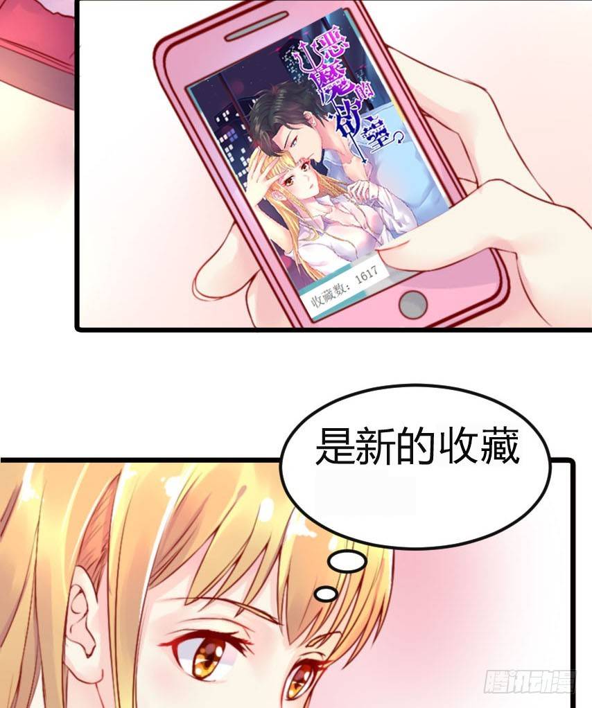 《恶魔的欲望》第二话 要签约了呢 第28页