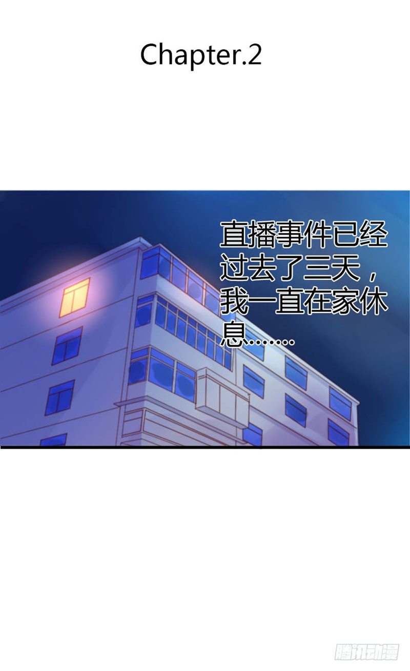 《恶魔的欲望》第二话 要签约了呢 第2页