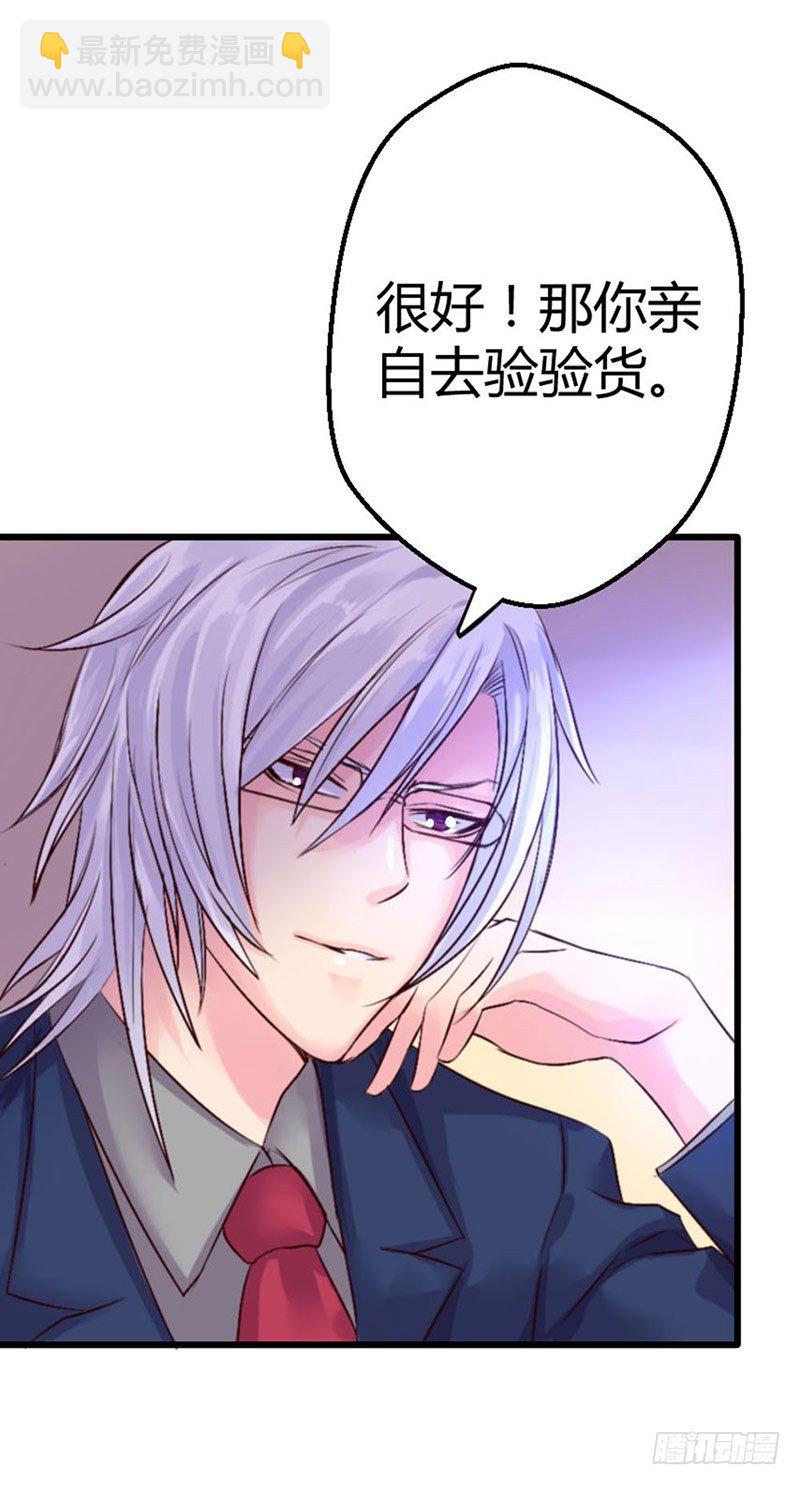 《恶魔的欲望》第三话 糟糕了！糟糕了！ 第11页