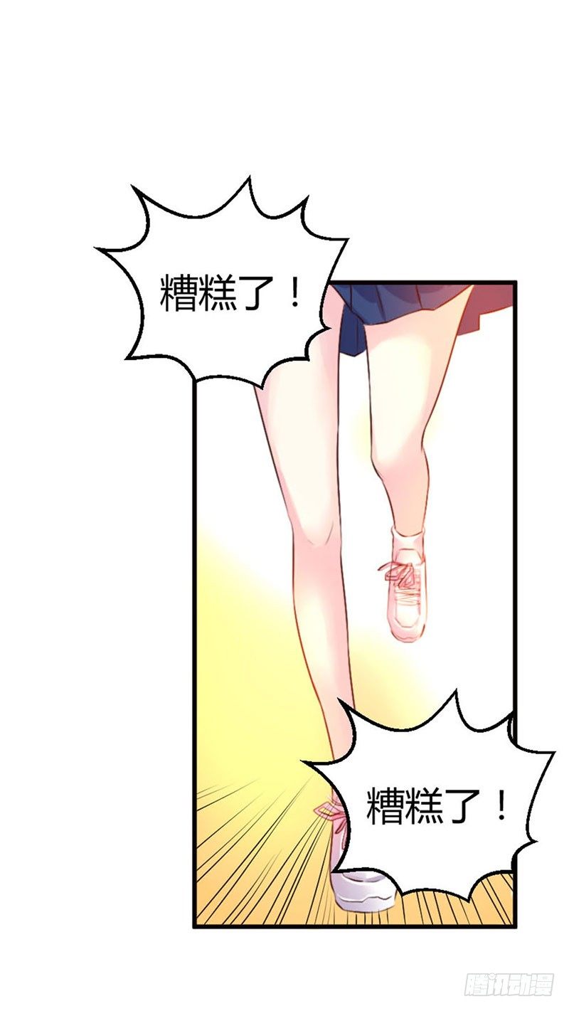 《恶魔的欲望》第三话 糟糕了！糟糕了！ 第13页