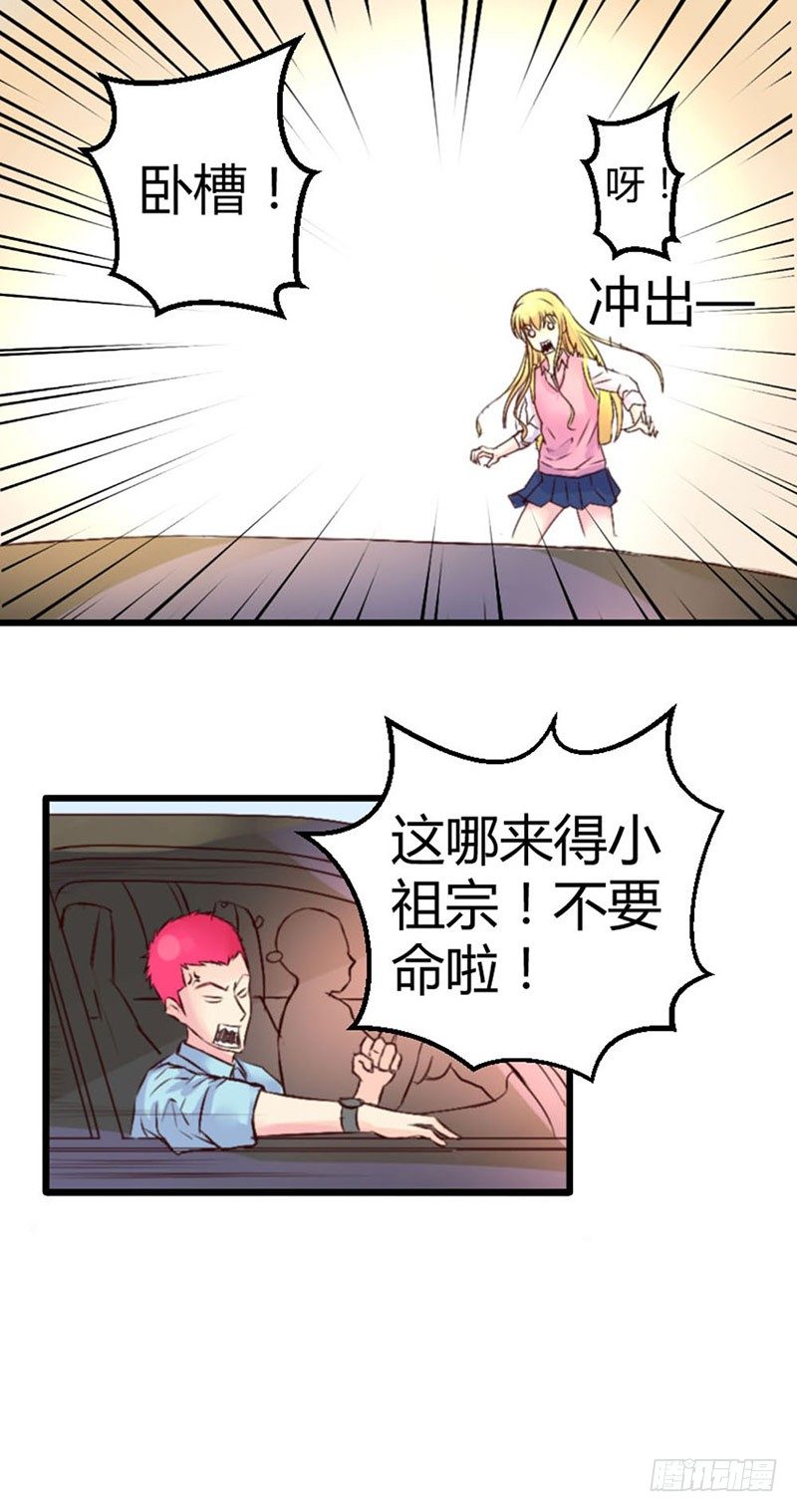 《恶魔的欲望》第三话 糟糕了！糟糕了！ 第15页