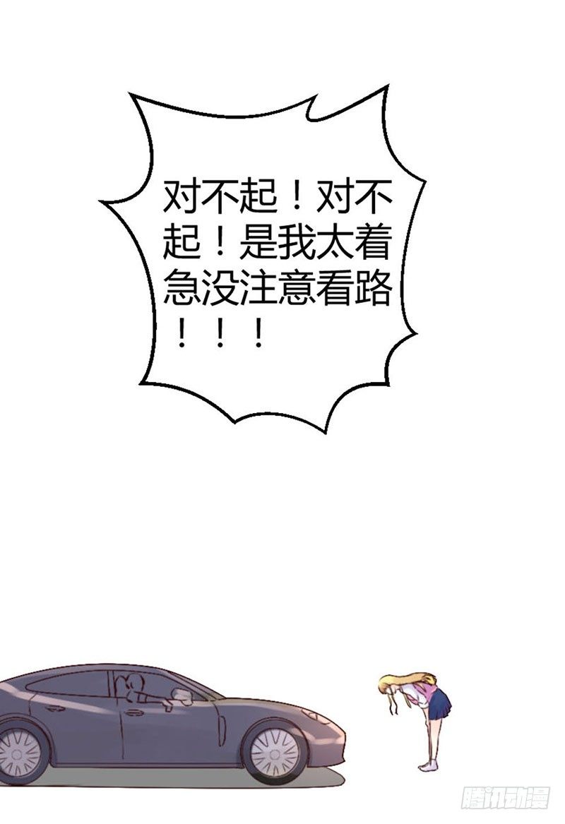 《恶魔的欲望》第三话 糟糕了！糟糕了！ 第16页
