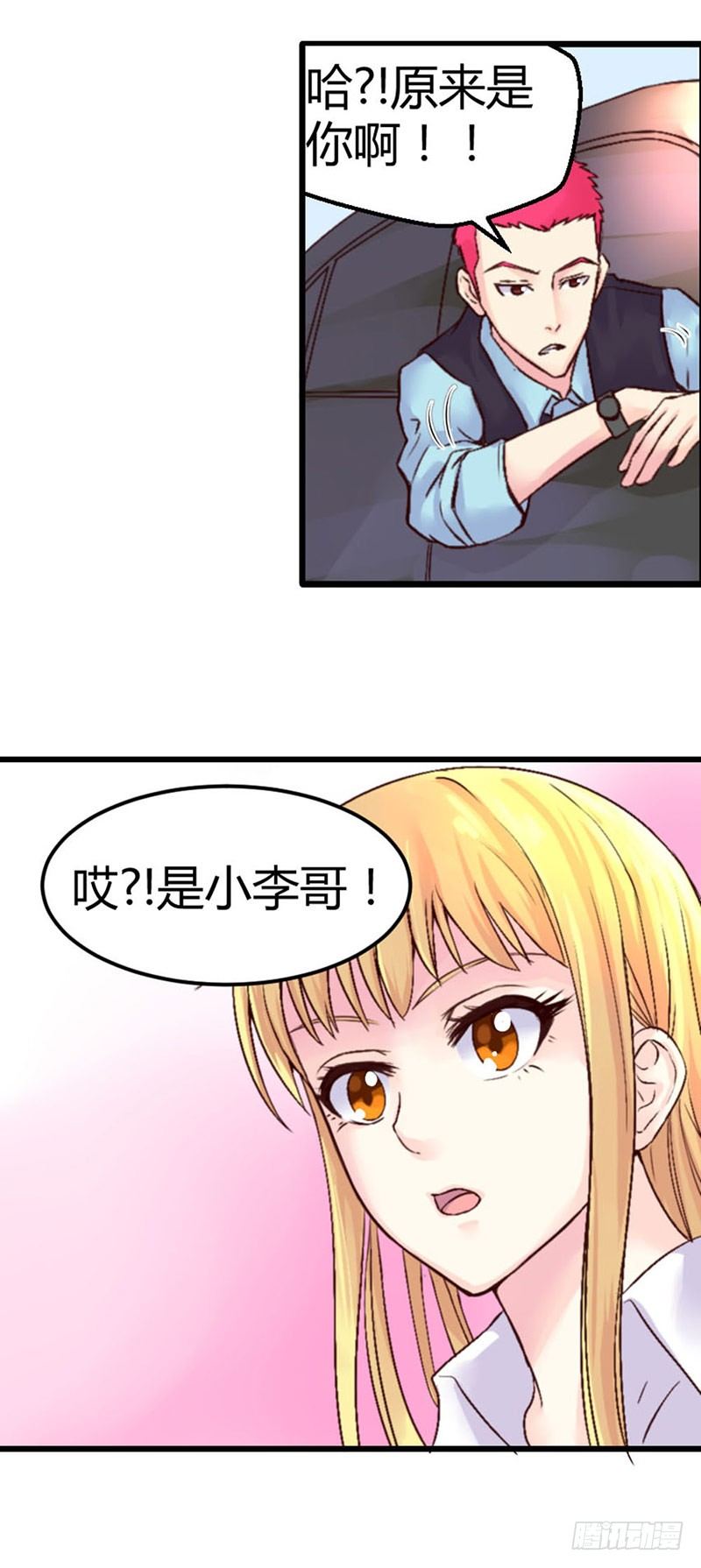 《恶魔的欲望》第三话 糟糕了！糟糕了！ 第17页