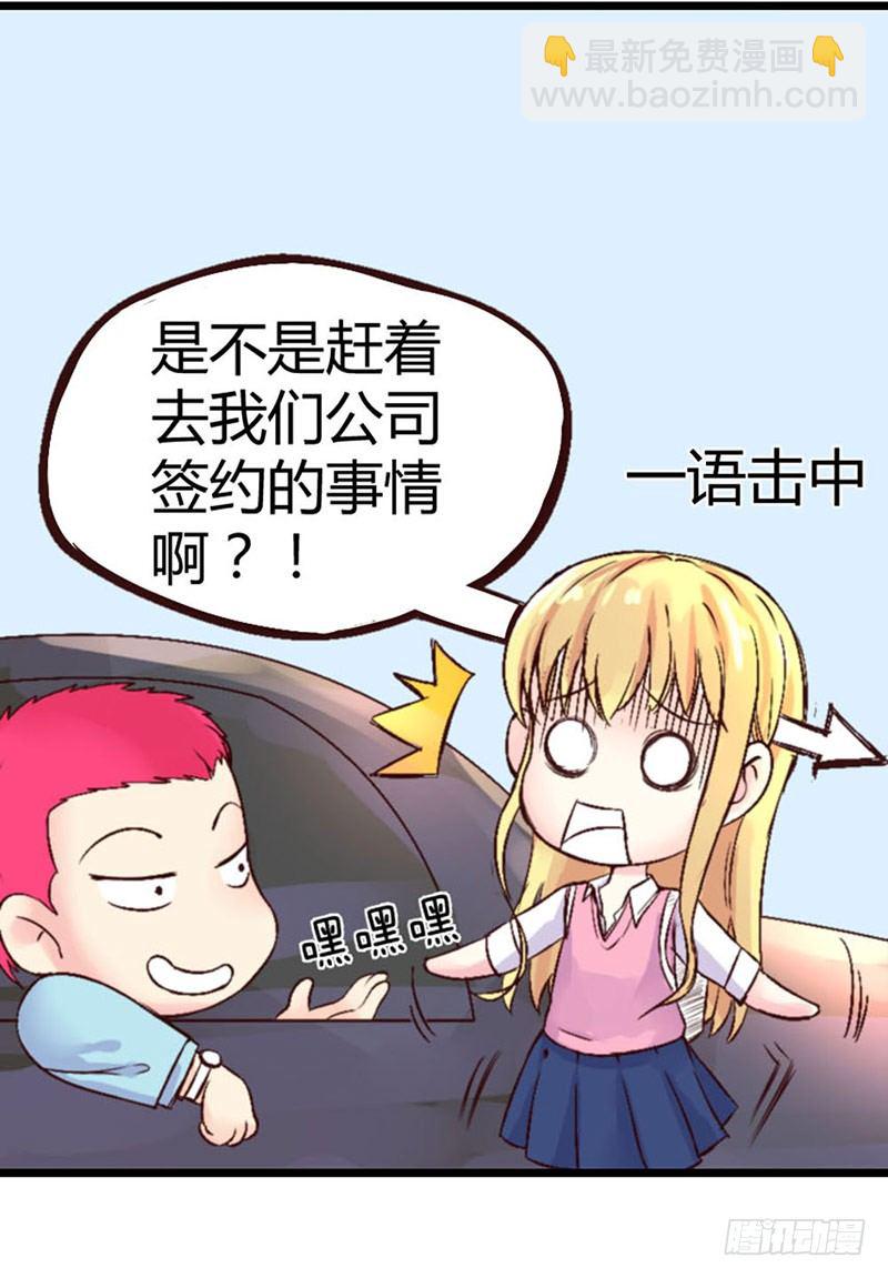 《恶魔的欲望》第三话 糟糕了！糟糕了！ 第19页