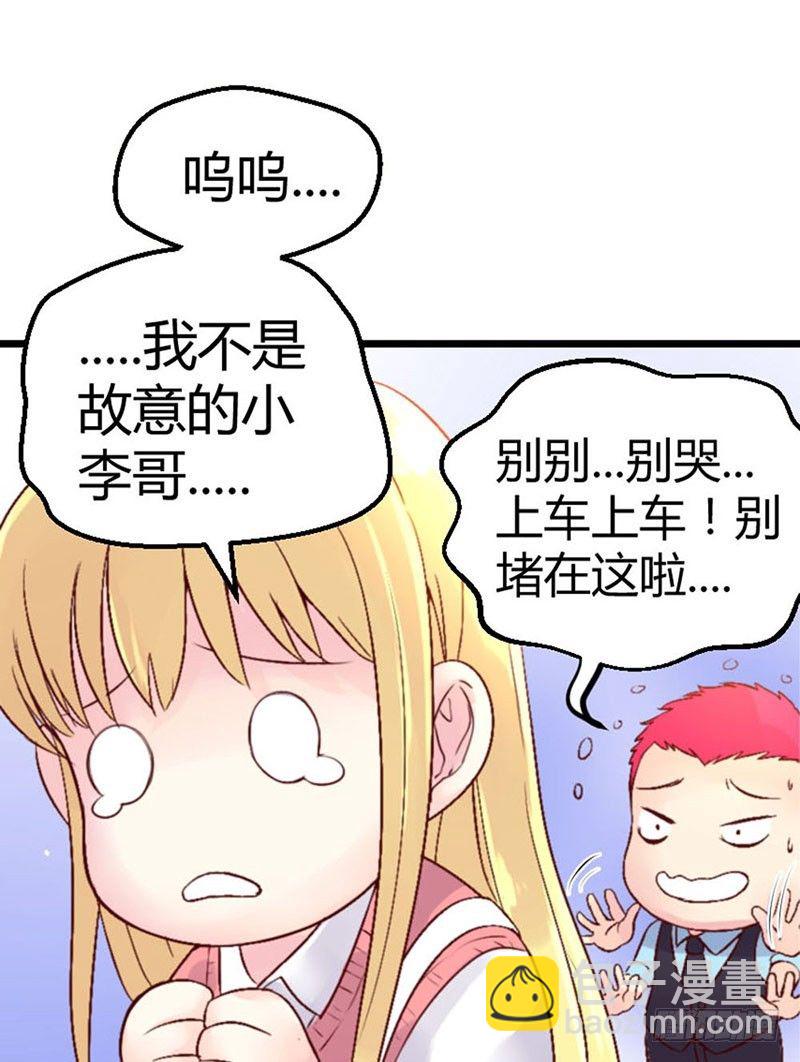 《恶魔的欲望》第三话 糟糕了！糟糕了！ 第20页
