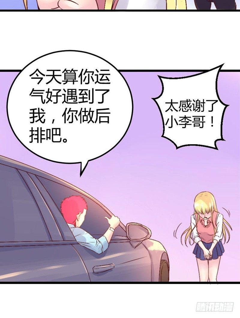 《恶魔的欲望》第三话 糟糕了！糟糕了！ 第21页