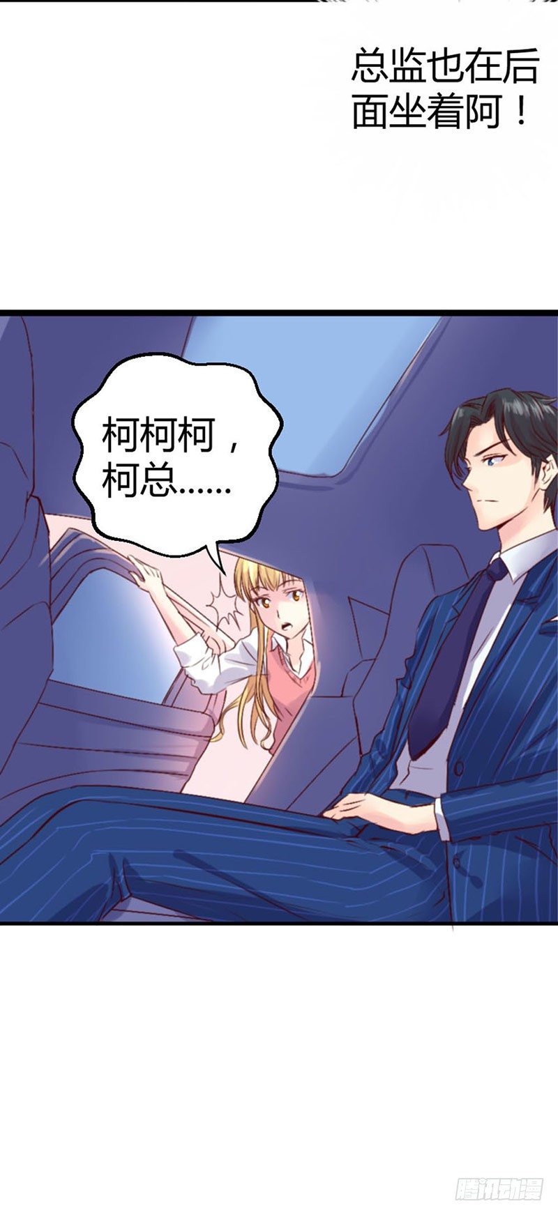 《恶魔的欲望》第三话 糟糕了！糟糕了！ 第23页