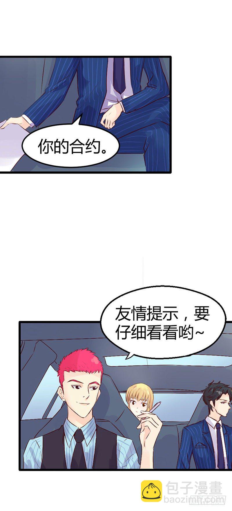 《恶魔的欲望》第三话 糟糕了！糟糕了！ 第27页