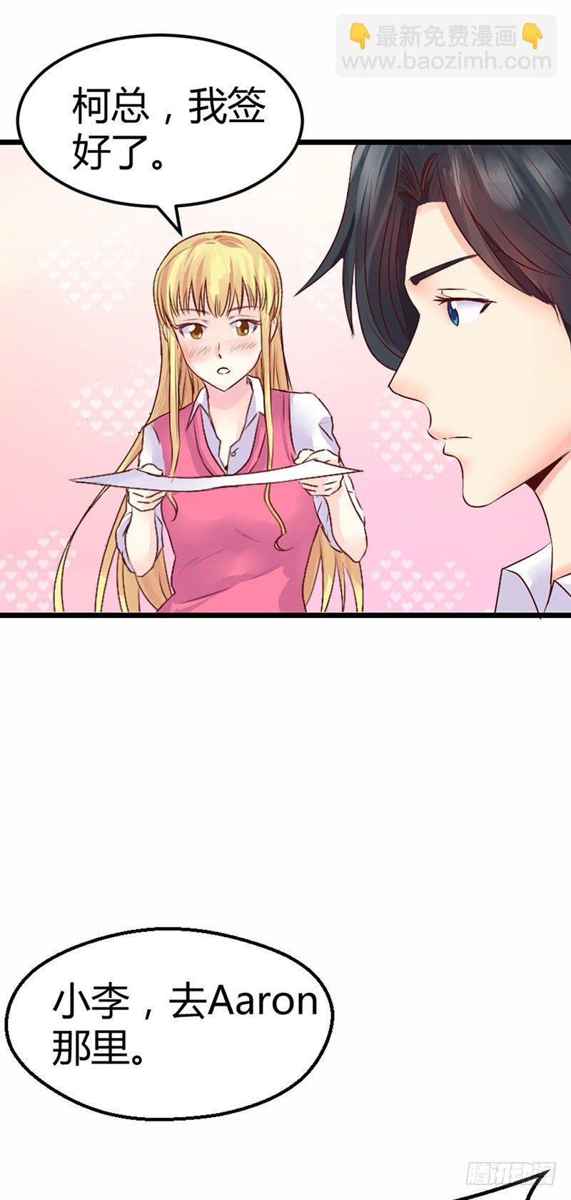 《恶魔的欲望》第三话 糟糕了！糟糕了！ 第29页
