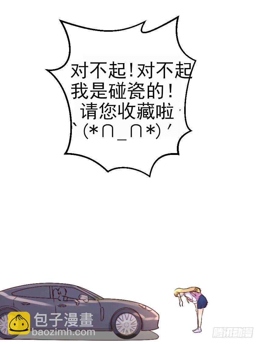 《恶魔的欲望》第三话 糟糕了！糟糕了！ 第31页