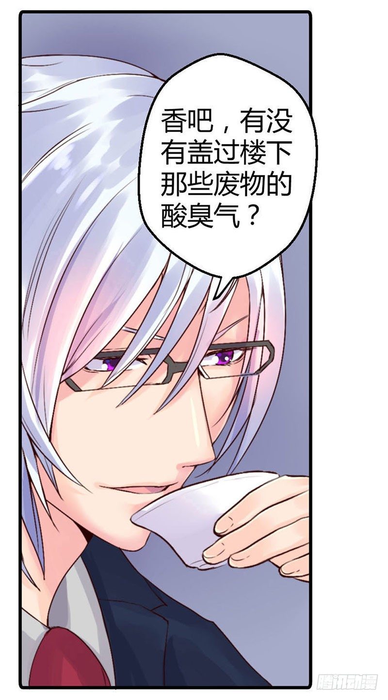 《恶魔的欲望》第三话 糟糕了！糟糕了！ 第5页