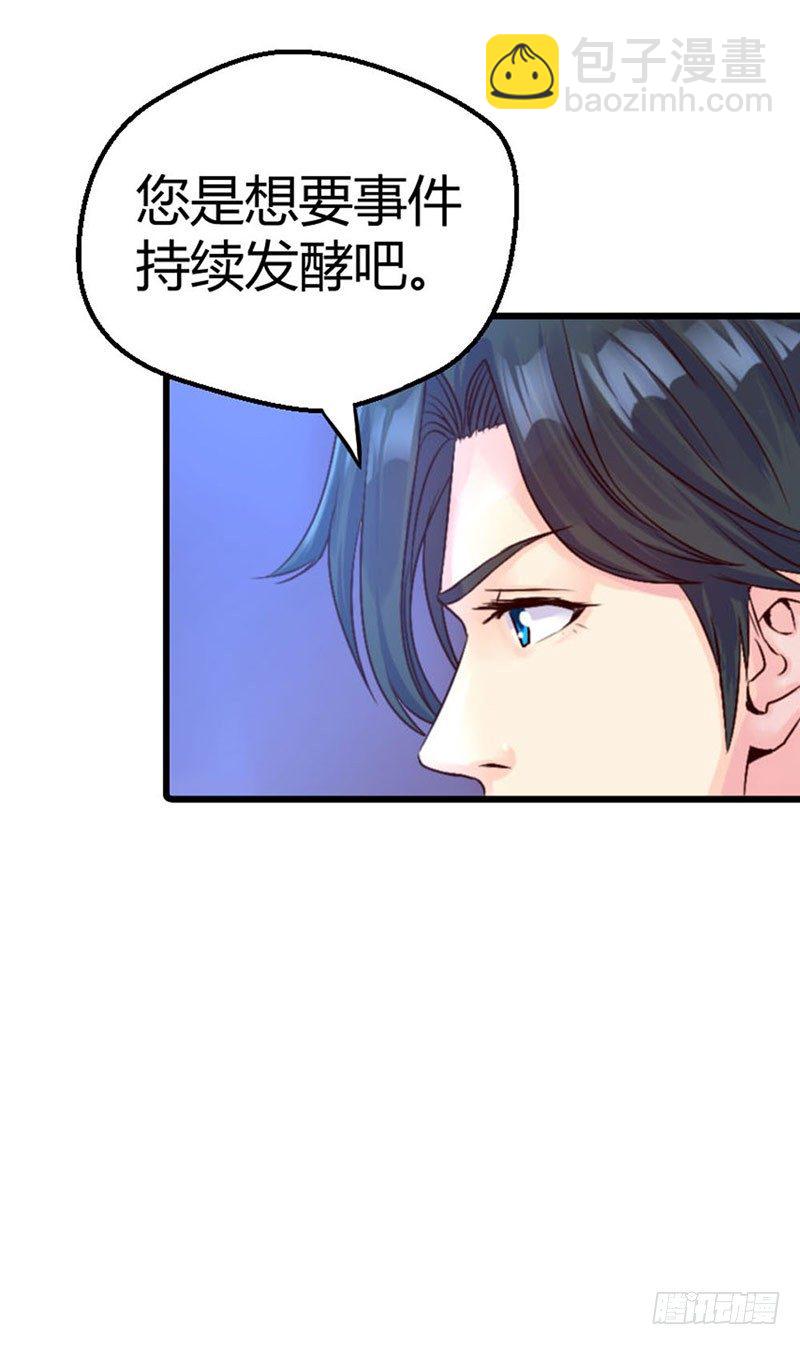 《恶魔的欲望》第三话 糟糕了！糟糕了！ 第8页