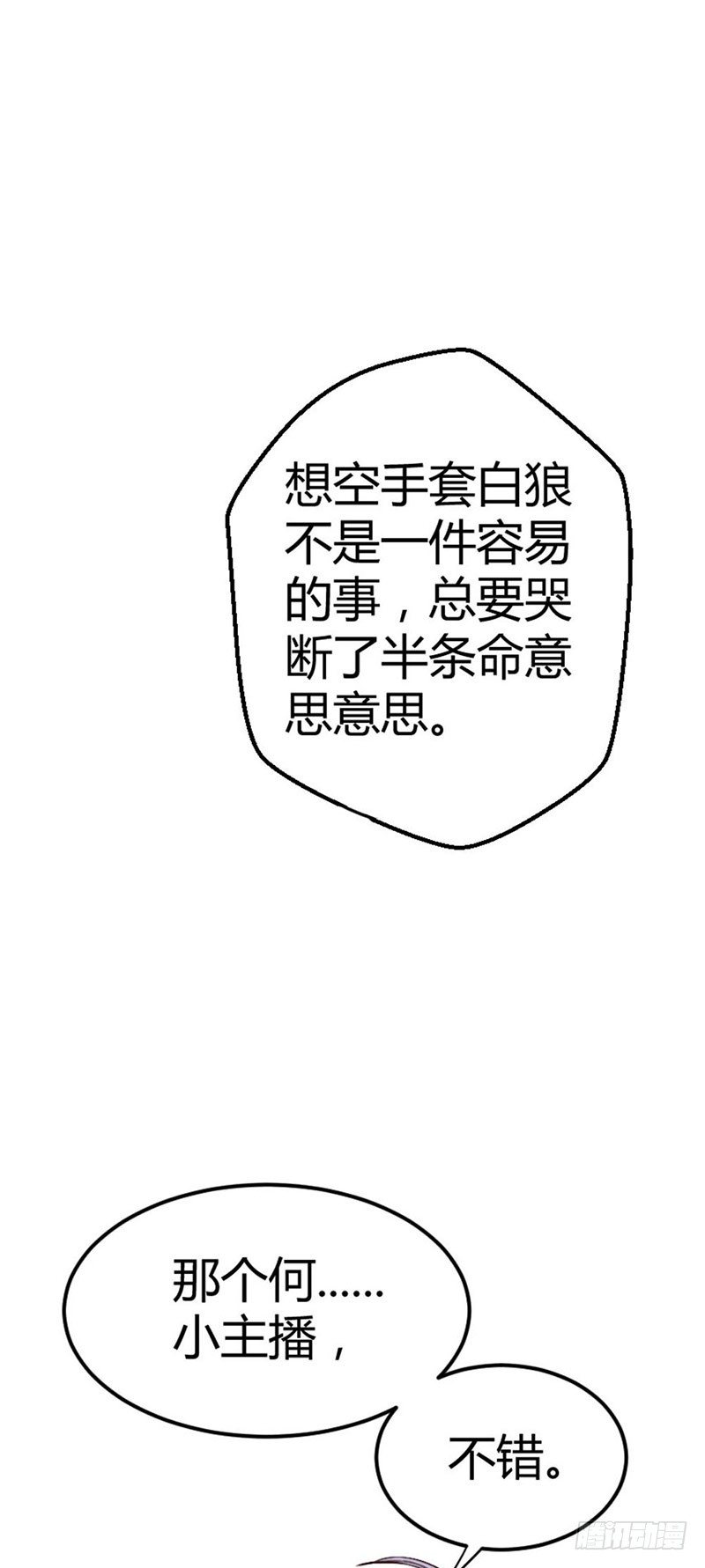 《恶魔的欲望》第三话 糟糕了！糟糕了！ 第9页