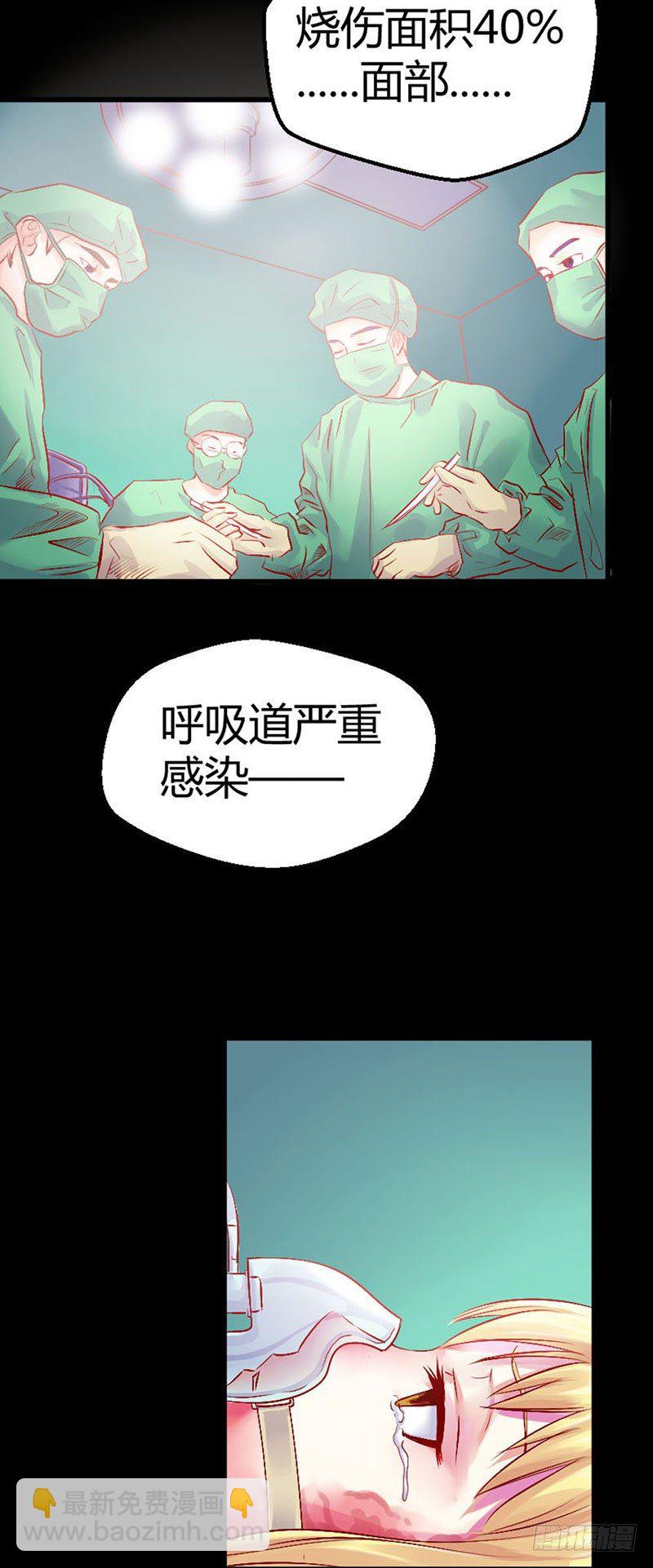 《恶魔的欲望》第一话 死亡直播 第12页