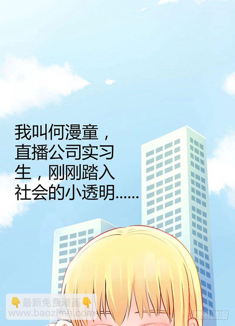 《恶魔的欲望》第一话 死亡直播 第15页