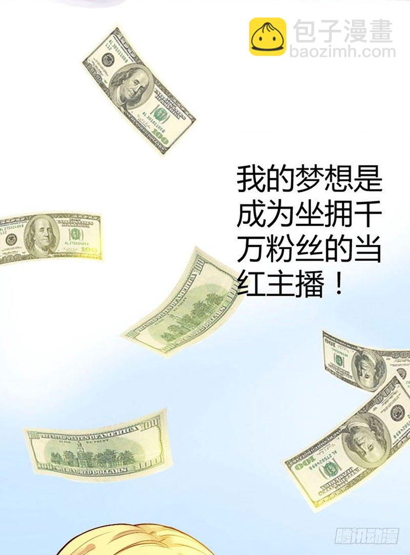 《恶魔的欲望》第一话 死亡直播 第17页