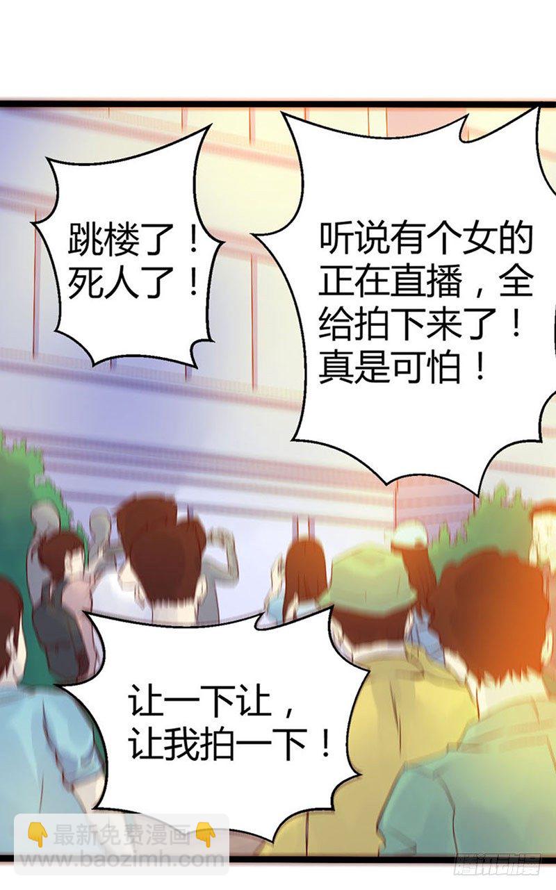 《恶魔的欲望》第一话 死亡直播 第28页