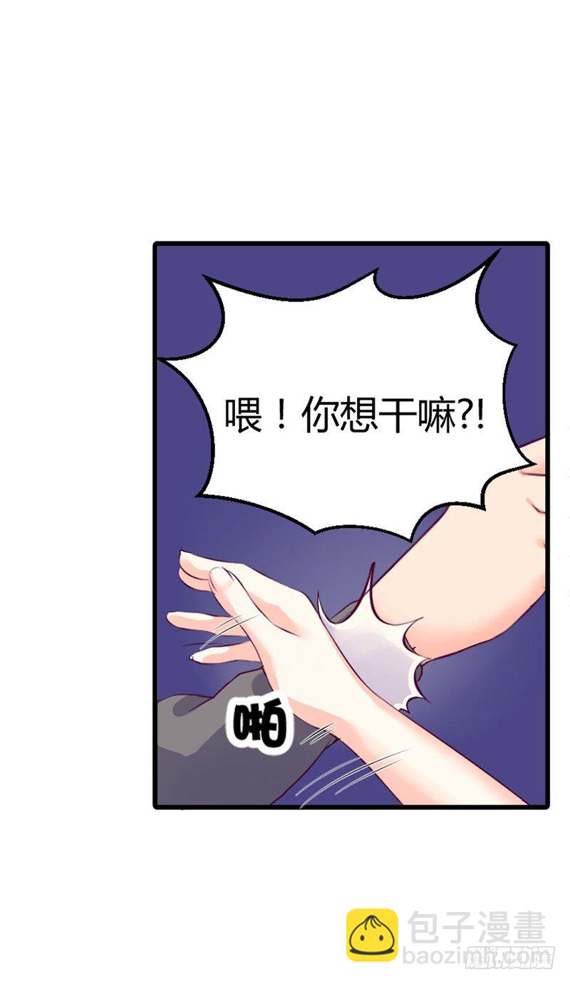 《恶魔的欲望》喂！你想干嘛？ 第11页