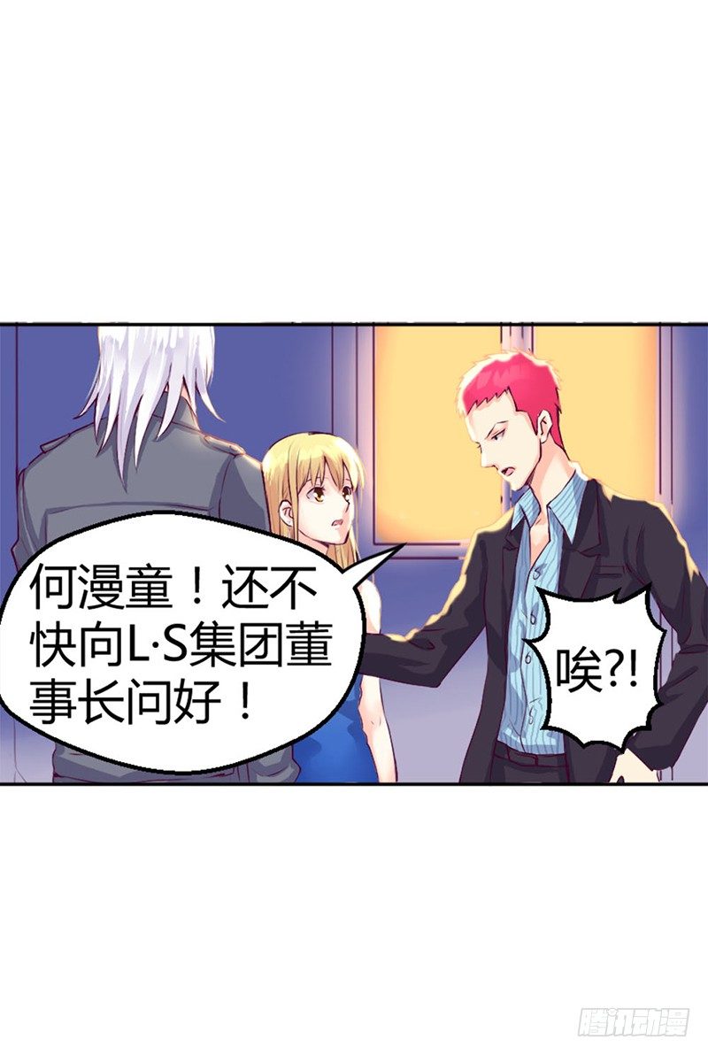 《恶魔的欲望》喂！你想干嘛？ 第16页
