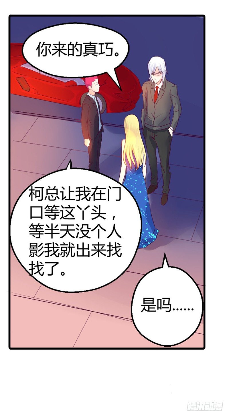 《恶魔的欲望》喂！你想干嘛？ 第18页