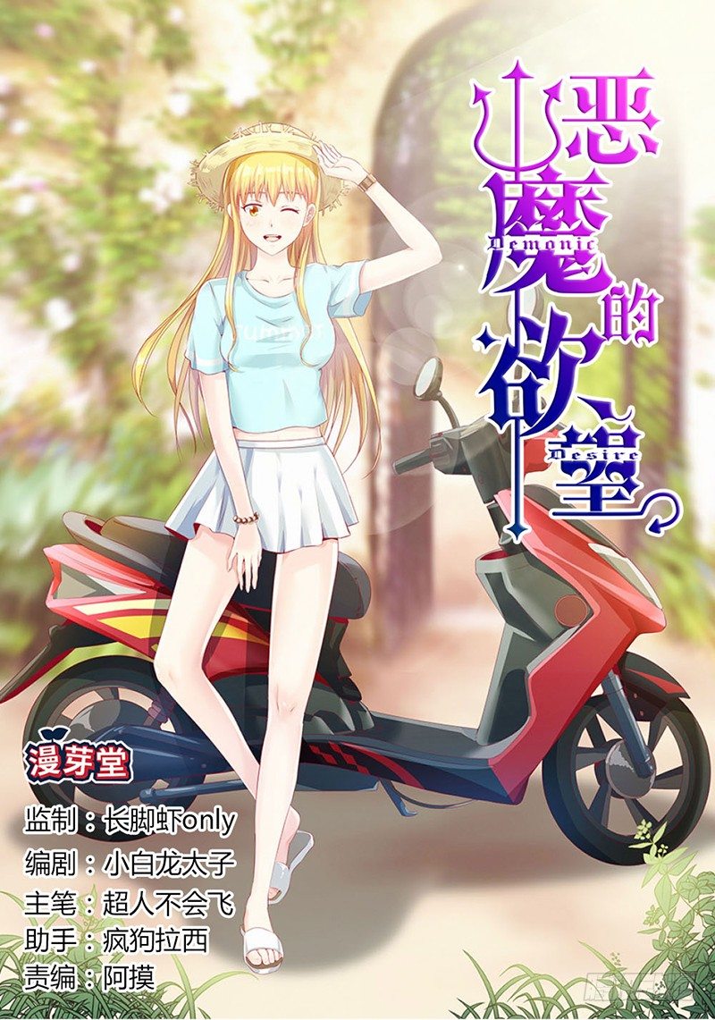 《恶魔的欲望》喂！你想干嘛？ 第1页