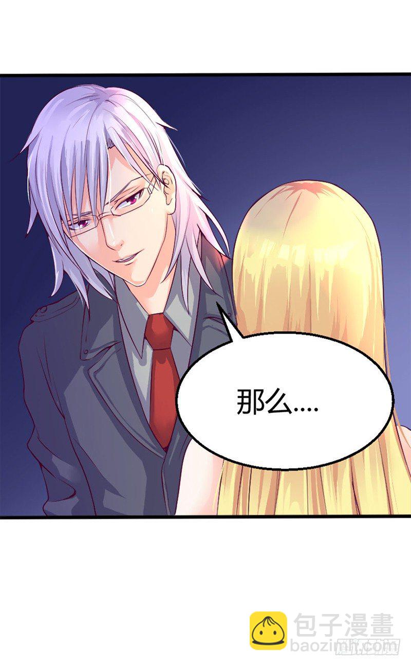 《恶魔的欲望》喂！你想干嘛？ 第21页