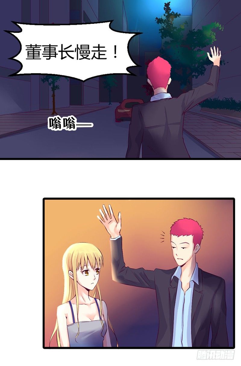 《恶魔的欲望》喂！你想干嘛？ 第23页