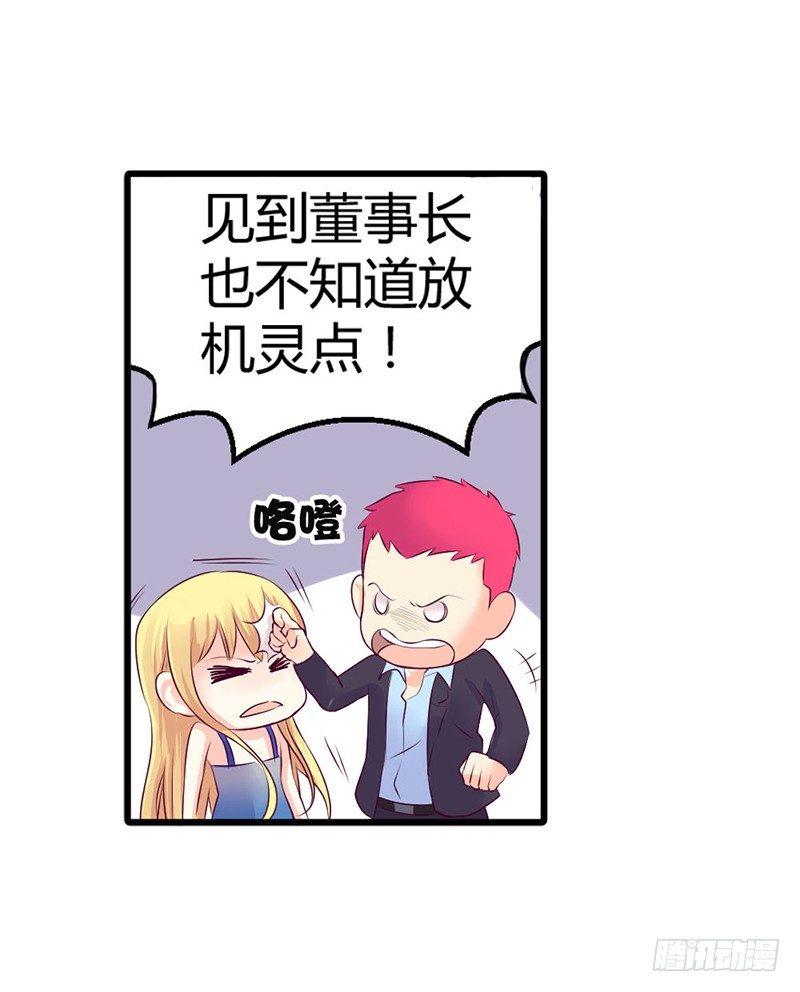《恶魔的欲望》喂！你想干嘛？ 第24页