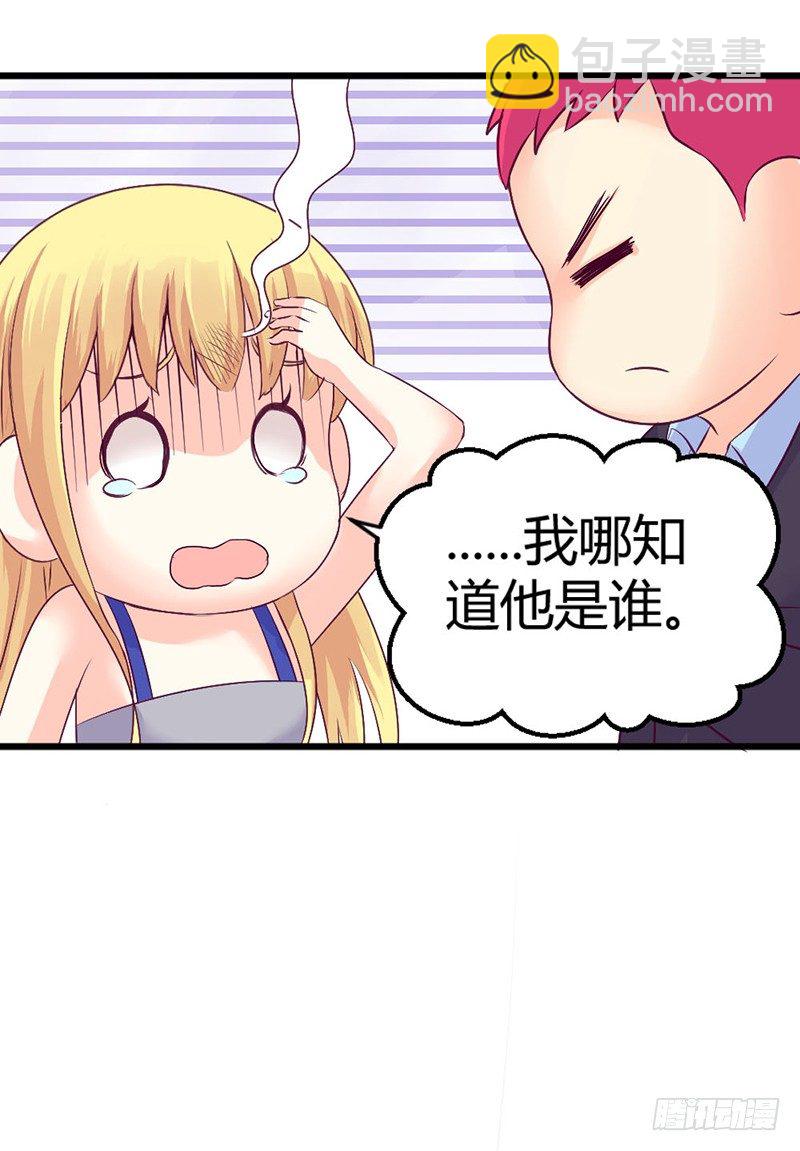 《恶魔的欲望》喂！你想干嘛？ 第25页