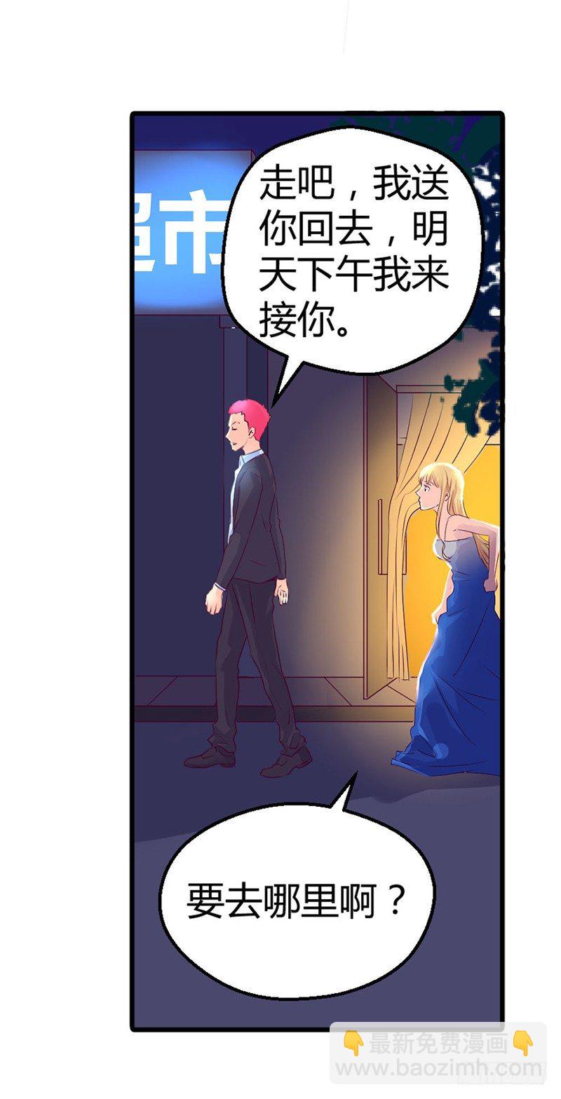 《恶魔的欲望》喂！你想干嘛？ 第26页