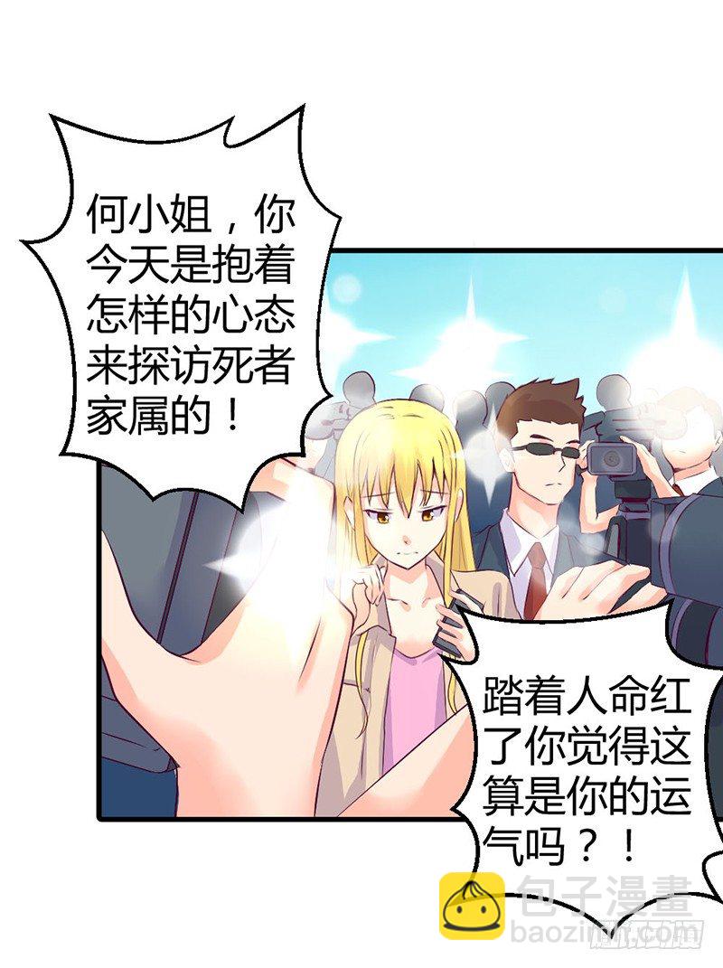 《恶魔的欲望》喂！你想干嘛？ 第31页