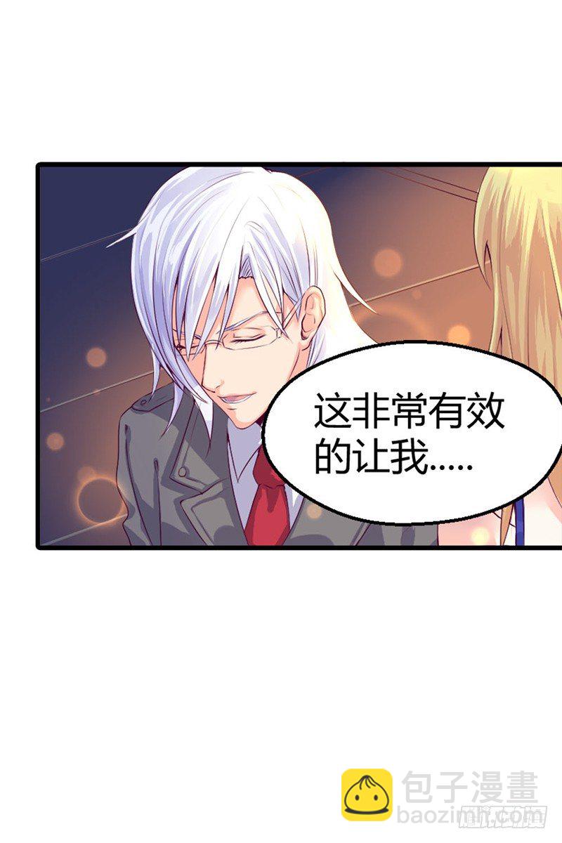 《恶魔的欲望》喂！你想干嘛？ 第7页