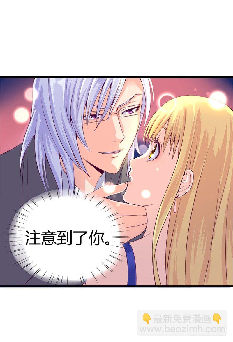 《恶魔的欲望》喂！你想干嘛？ 第8页